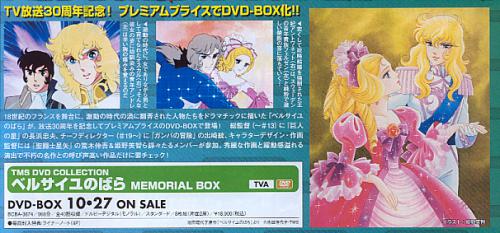 ベルサイユのばら MEMORIAL BOX DVD 8枚組 全40話