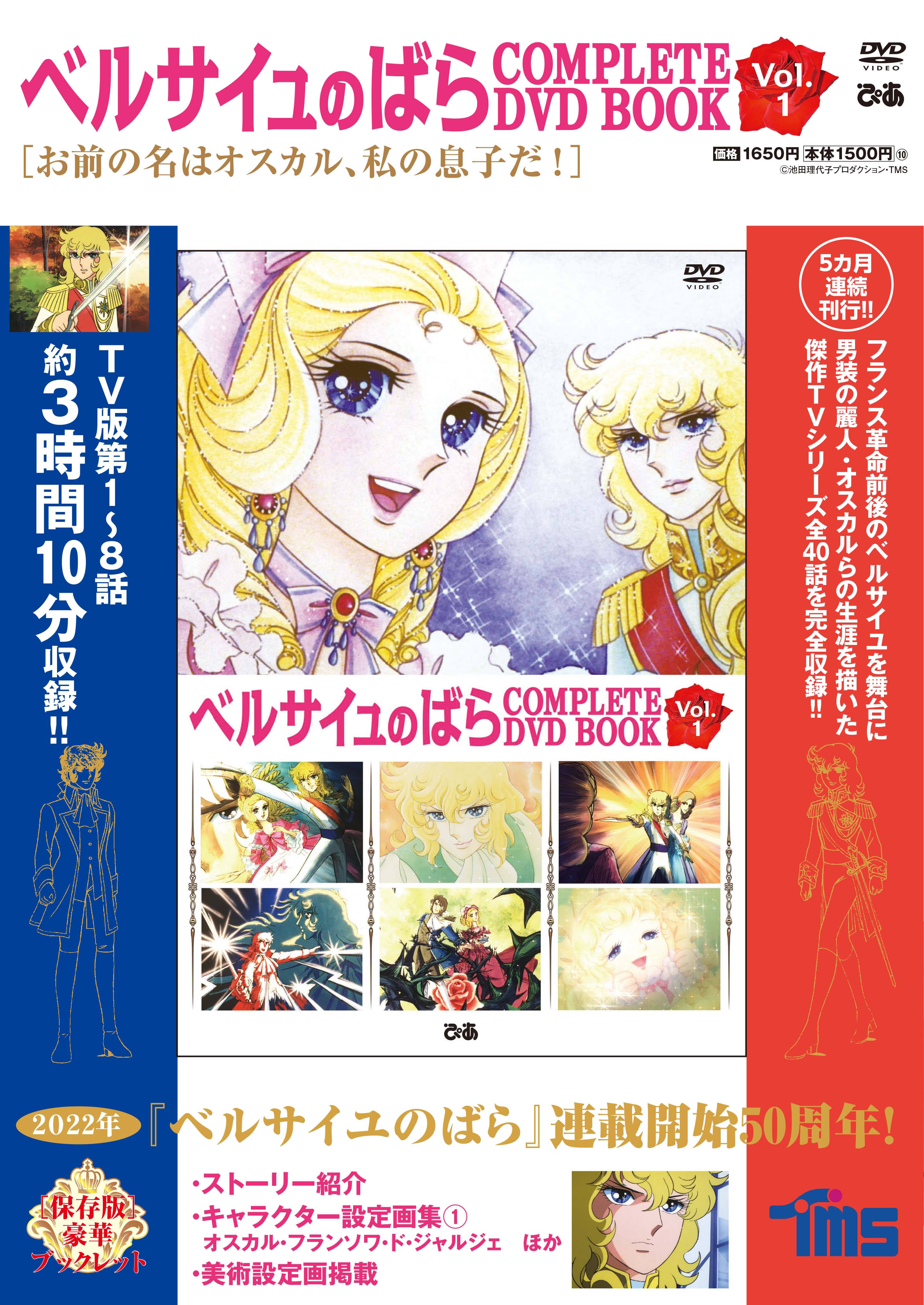 ベルばらグッズのアンビーマーケット ベルサイユのばら Complete Dvd Book Vol 1