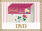 ベルばら商品カテゴリー　CD・DVD