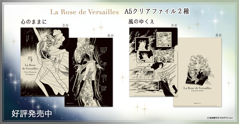 ベルばら　トピック2