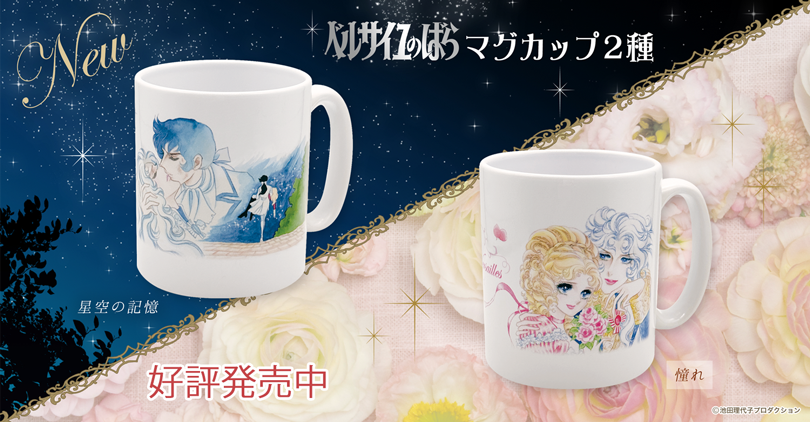 ベルばら　トピック1