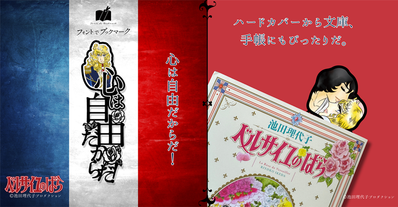 ベルばら　トピック2