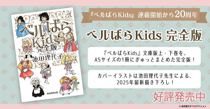 ベルばら　トピッ4